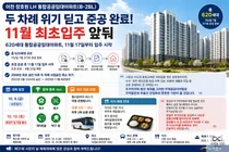 16년 만에 빛 본 장호원 620세대, 청년과 주거 약자를 위해 추진