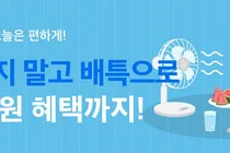 배달특급, 폭염 속 '매일 2천 원' 쏜다… 31일까지 중복 할인