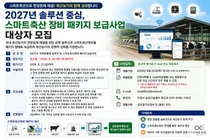 이천시, 2027년 스마트축산 장비 패키지 보급사업 대상자 모집