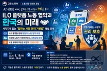 고용노동부, 플랫폼 사각지대 정조준… 18일 '권리 기본법' 논의