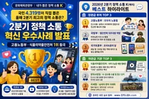 고용노동부·식약처, 2분기 정책 소통 1위… '마약 예방 쇼츠' 통했다