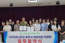 이천나드리, 수도권 영유아 체험관광 정조준. 광주시와 맞춤형 프로그램 협약