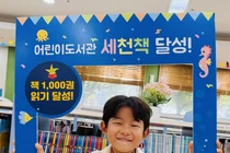 이천시 '세천책', 1천 권 완독 129번째 주인공 탄생. 