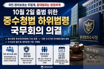 중수청, 보이스피싱·마약 정조준한다… 10월 출범 2,874명 규모 확정