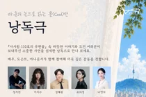 경기도서관, '사서함 110호의 우편물' 귀로 듣는다… 22일 무장애 낭독극