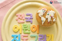 국토지리정보원, '어린이 지도 그리기 대회' 18일 접수… 국제 무대 진출 기회까지