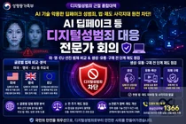 성평등가족부, 딥페이크 법·제도 대수술… '생성부터 구제까지' 사각지대 캔다