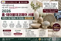 이천시, 코엑스 진출할 도예업체 찾는다… 165만원 부스비 전액 지원