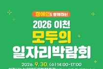 이천시, 전 세대 아우르는 대규모 채용 나선다… 50개 우수기업 모집
