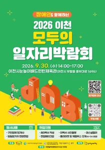 이천시, 전 세대 아우르는 대규모 채용 나선다… 50개 우수기업 모집