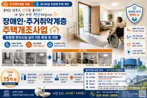 주거취약계층 주택, 출입문 폭 90cm로 넓힌다… '무장애 개조' 본격화