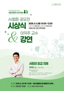 이천시, 역사학자 이익주 교수 초청 강연 연다. 20일부터 선착순 접수