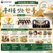농식품부, 88번 정성 담긴 '제12회 쌀의 날' 개최… 아일릿 축전 눈길