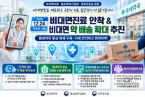 정부, '비대면 약 배송' 전 국민 확대 추진… 2026년 12월 전면 개편