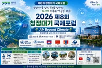 경기도, 아태지역 200명과 기후위기 해법 찾는다… 27일 국제포럼 개최