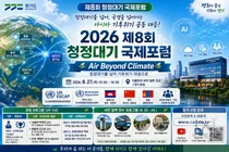 경기도, 아태지역 200명과 기후위기 해법 찾는다… 27일 국제포럼 개최