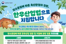 농식품부, '한우산업법' 21일 전격 시행… 송아지 생산안정 기준 세운다