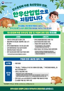 농식품부, '한우산업법' 21일 전격 시행… 송아지 생산안정 기준 세운다