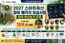 이천시, '스마트축산' 전환에 최대 15억 푼다… 31일까지 접수