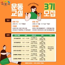 이천시보건소, '건강운동교실 3기' 선착순 접수. 9월 7일부터 5일간