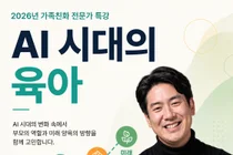 뇌과학자 장동선, 경기도 'AI 육아' 특강 출격… 70가정 선착순
