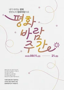 통일부, 굳게 닫혔던 '남북회담본부' 사상 첫 개방… 60명 한정 특별 체험