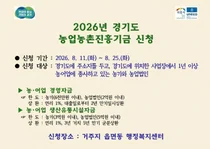 이천시, 연 1% 초저금리 농업 융자 접수… 최대 5억 지원