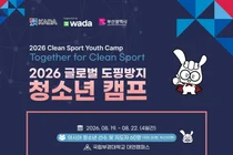 문체부, 아시아 7개국 유망주 60명 부산 집결… '도핑 방지' 미래 키운다