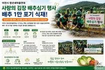 이천시 청년새마을연대, 소외계층 향한 구슬땀… 배추 1만 포기 심었다