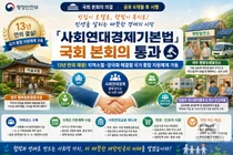 '사회연대경제기본법' 국회 통과… 13년 만에 5년 단위 기본계획 가동