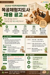 이천시, '목공체험지도사' 1명 공개 채용… 일당 9만 2080원 지급
