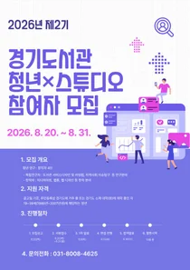 경기도서관, 청년 창작자에 전용 작업공간 내준다… 9개월간 전폭 지원