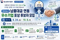 중기부, 납품대금 연동 우수기업 10곳 찾는다… 실태조사 면제 등 파격 혜택