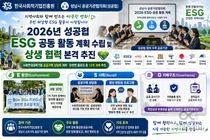 한국사회적기업진흥원, 9개 기관과 뭉쳤다… 12개 ESG 과제 본격 가동