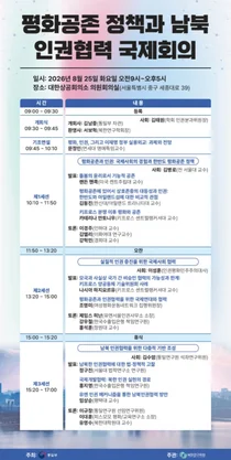 통일부, '남북 인권협력' 새 해법 모색… 25일 110명 머리 맞댄다