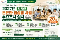 이천시, 직장인 점심값 20% 깎아준다… 월 최대 4만원 지원