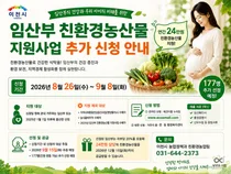 이천시, 임산부 농산물 지원 177명 추가 모집… 연 24만원 혜택