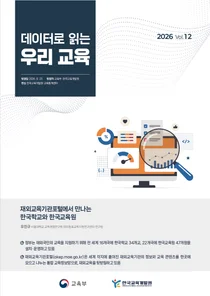 교육부, 해외 한국어반 학생 19만명 돌파… 5년새 50% 늘었다