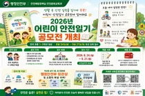 행정안전부, '어린이 안전일기 공모전' 개최… 초등생 9명에 장관상 수여