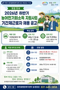 이천시 창전동, '농어민기회소득' 보조원 뽑는다… 일급 9만 2천원