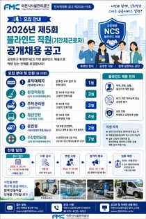 이천시시설관리공단, 나이·학력 제한 없앴다… 하반기 20명 채용