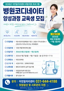 이천시, '병원코디네이터' 무료 양성한다… 정예 인원 10명 선발