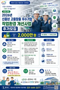 이천시, 5060 채용한 중소기업에 2000만원 쏜다… 9월 11일까지 접수