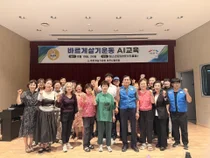 바르게살기운동 이천시협의회, 60명과 AI 실전 교육… 