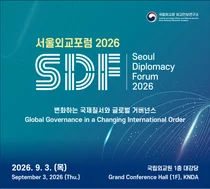 국립외교원, '서울외교포럼 2026' 9월 3일 개최… G7+ 도약 해법 찾는다