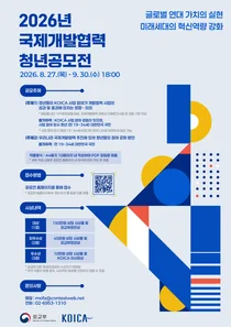 외교부, '국제개발협력 청년 공모전' 접수… 총상금 270만원