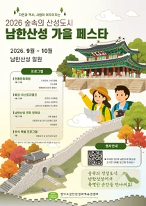 남한산성, 추석 연휴 '달빛 산책' 연다… 51일간의 가을 페스타 개막