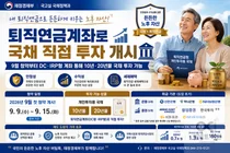 재정경제부, '퇴직연금 국채' 본격 도입… 9일부터 10·20년물 첫 청약