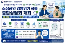 중기부, 빚 8천만원 안고 폐업하는 소상공인 구한다… 14개 지역 순회 상담
