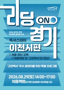 경기도, 동네 책방서 힐링하는 '독서스테이' 시작… 11월까지 순차 운영